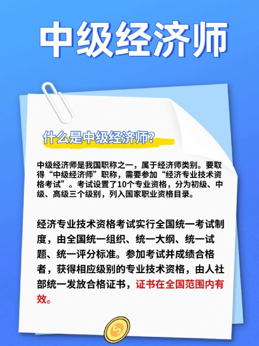 什么是中级经济师？如何报考？