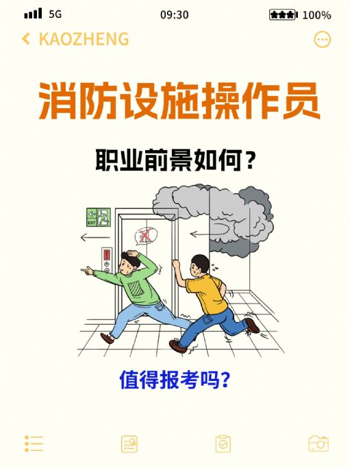 消防设施操作员——准入类证书，行业刚需！