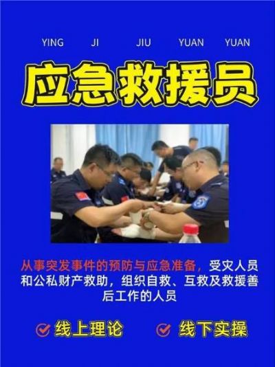 【应急救援员】你准备好报考了吗？