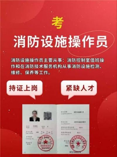 应不应该报考消防设施操作员？