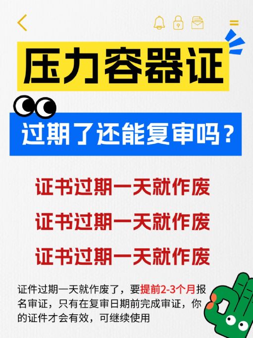 压力容器证复审指南：证书过期了还能复审吗？