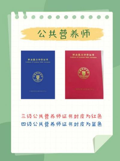 公共营养师：健康饮食的领航者！