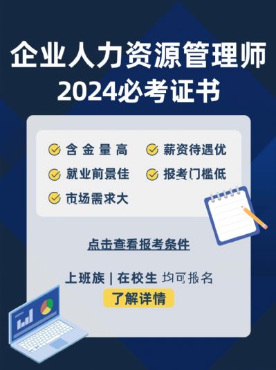 人力重点证书，企业人力资源管理师！