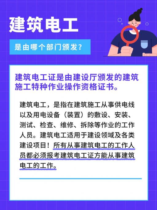 建筑电工证由哪个部门颁发？有什么用处？
