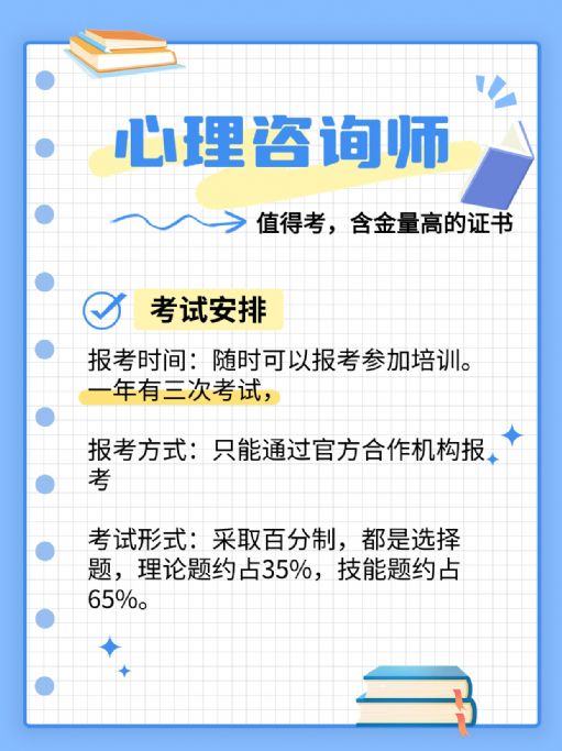 心理咨询师——含金量高，值得报考的证书！不要错过！
