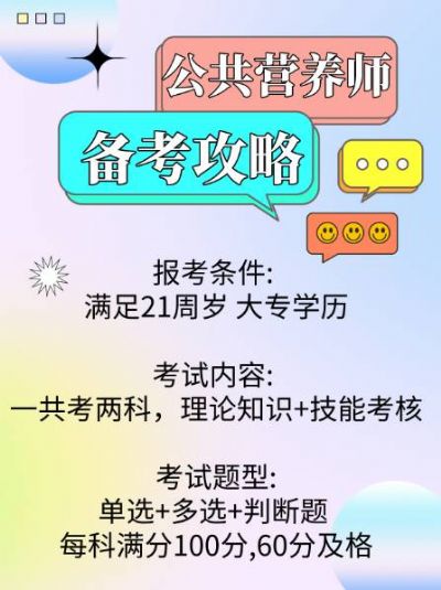 【公共营养师】：健康生活，从专业开始！