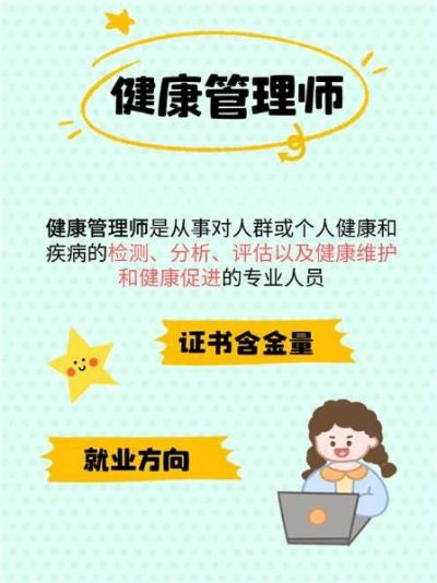 健康管理师就业方向有哪些？