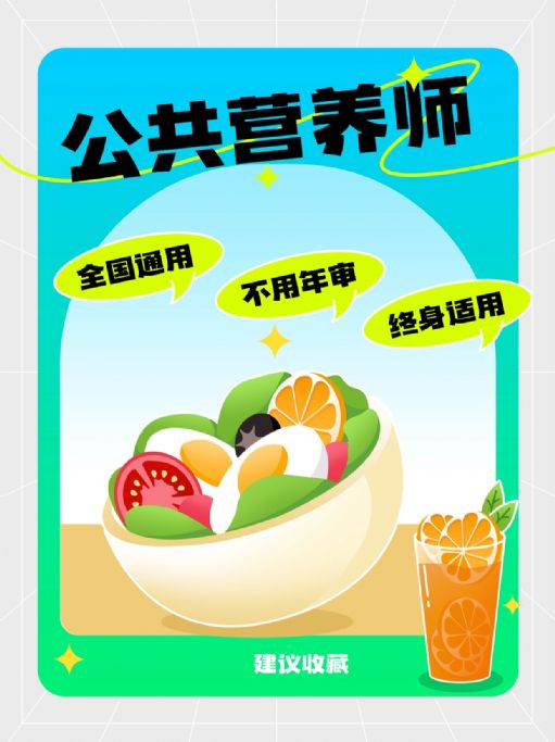 考公共营养师需要学习哪些内容呢？