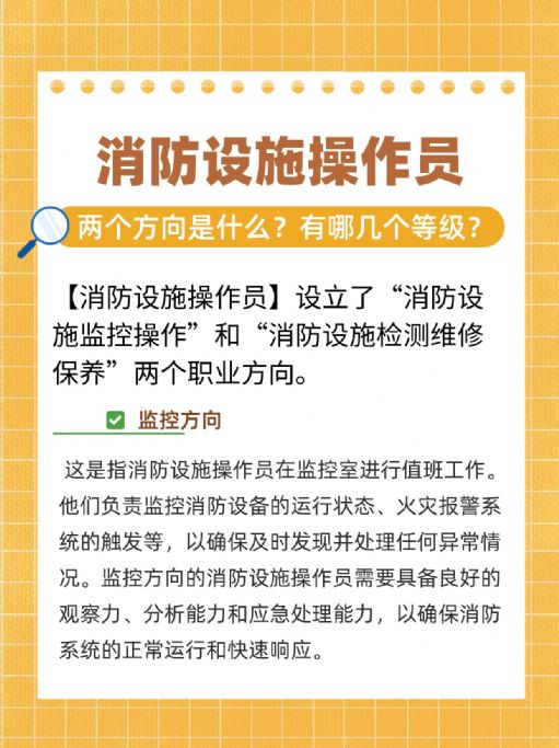 消防设施操作员：职业方向与等级全解析！