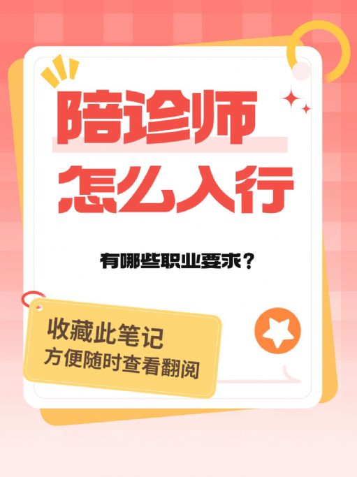 陪诊师如何入行？需要具备哪些职业能力？