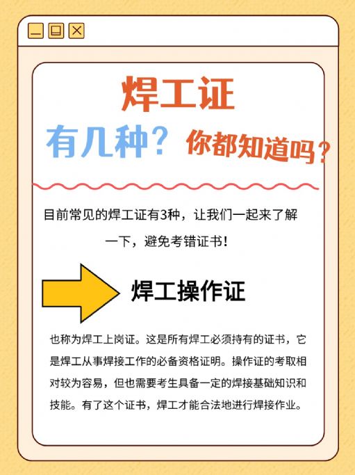 焊工证到底有几种？你考对了吗？