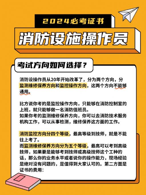 2024必考证书：消防设施操作员，难吗？