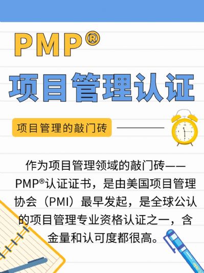 PMP项目管理认证证书报考指南！
