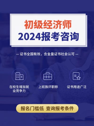 初级经济师考证全攻略