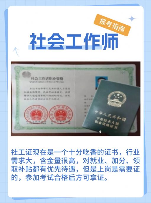 社会工作师（社工证）考试全攻略！