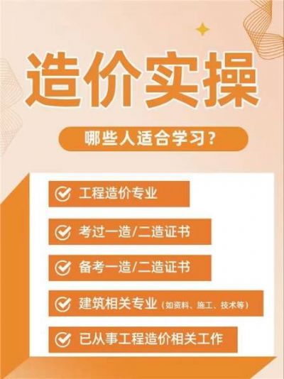 【造价实操】塑造复合型人才