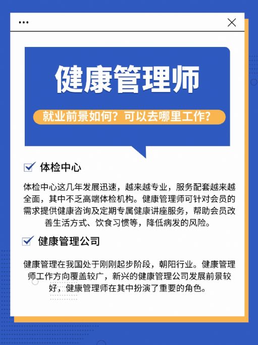健康管理师就业前景如何，未来该去哪里工作呢？