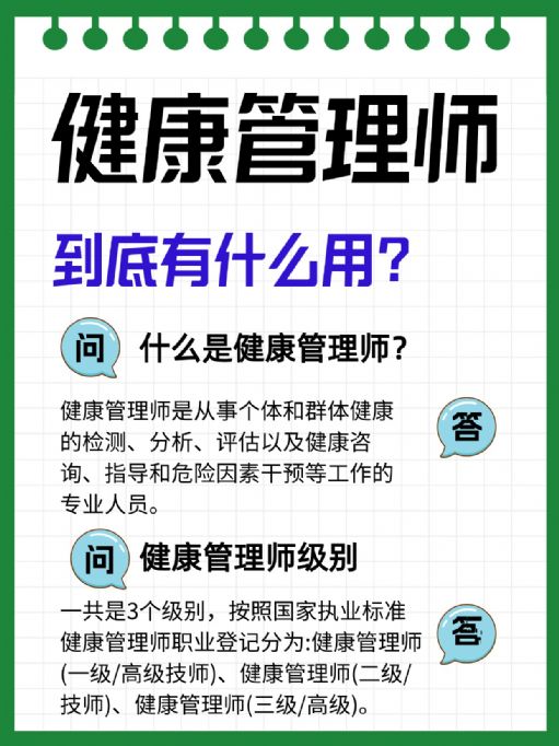 健康管理师到底有什么用？要报考吗？