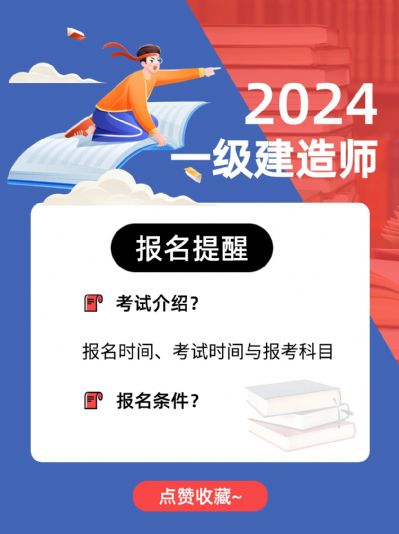 一级建造师考试全攻略