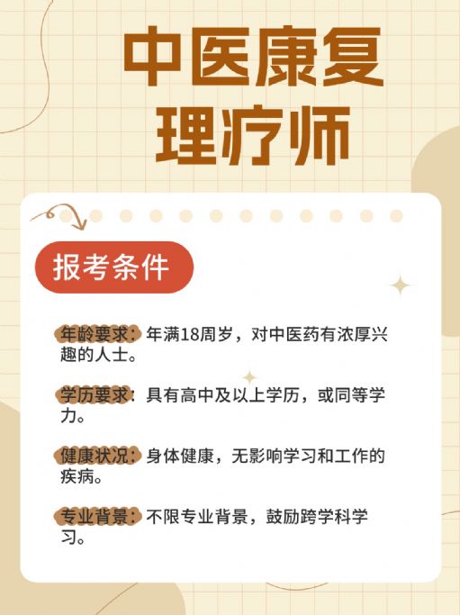 中医康复理疗师新手报考指南！