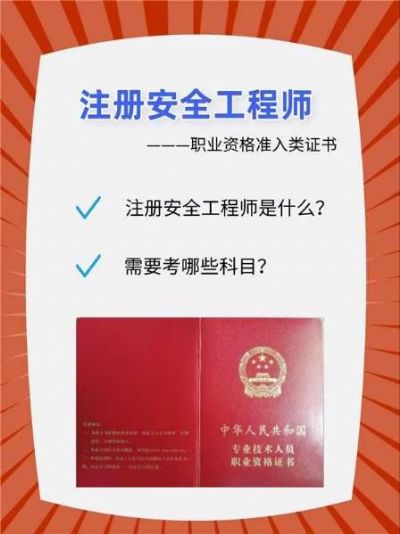 注册安全工程师，你的职业新选择！