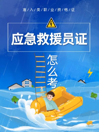 应急救援员证——市场前景广阔，需求高涨