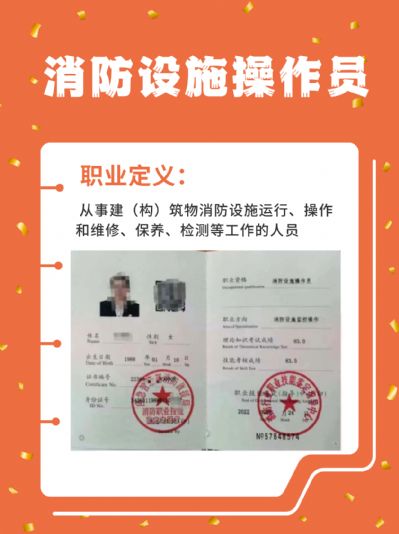 消防设施操作员：职业介绍与考试指南