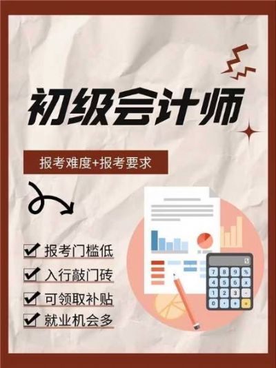 初级会计师报考条件有哪些？