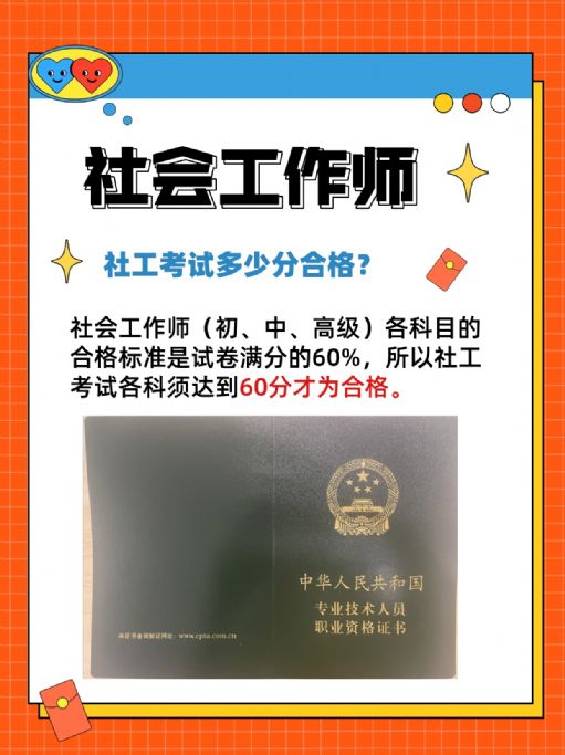 社会工作师考试后，这几个问题你要知道？