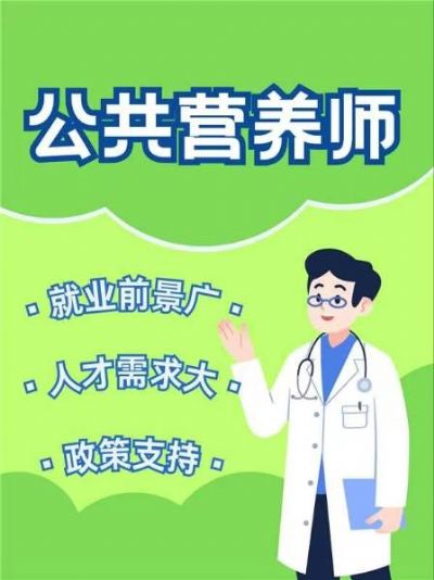 公共营养师，你的健康生活指南！