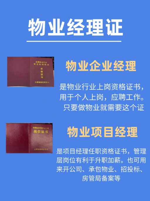 物业经理证要不要考？如何报考？