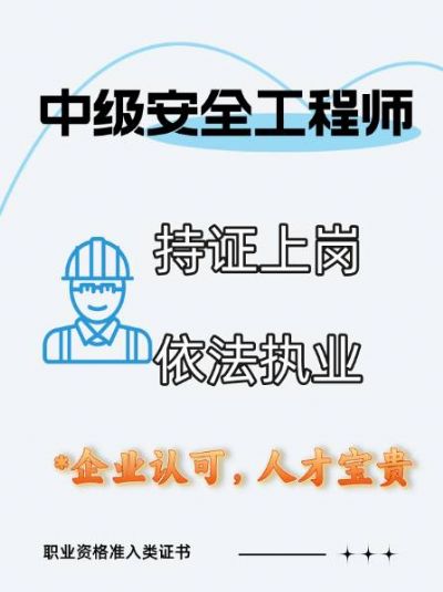 中级注册安全工程师备考指南