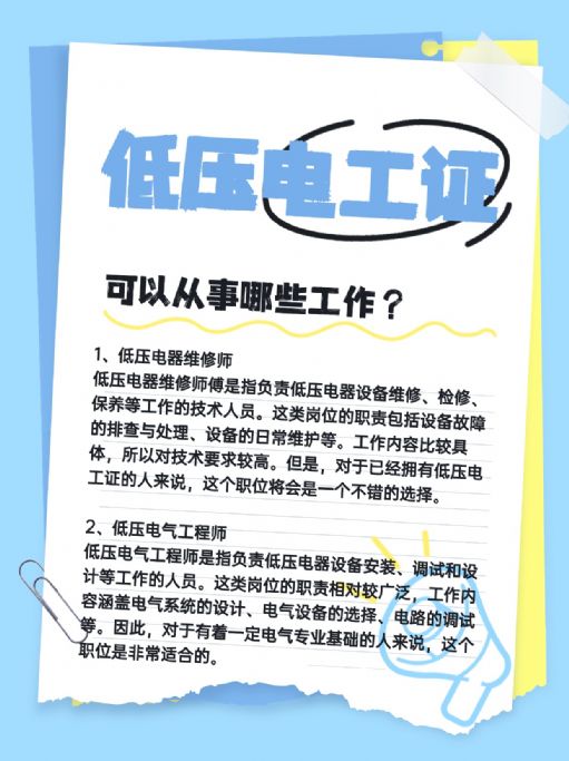 有电工证可以从事什么工作？需要注意什么？