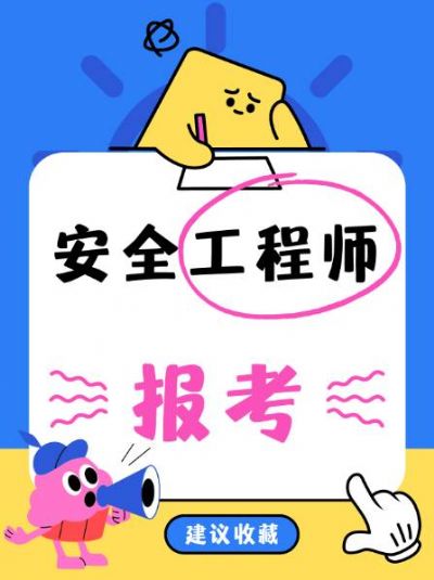 安全工程师：职业发展新选择