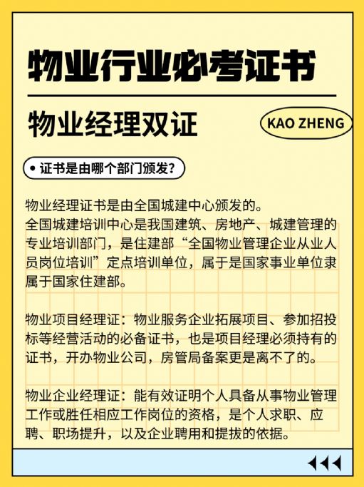 物业行业必考证书——物业经理证，行业认可，报考简单