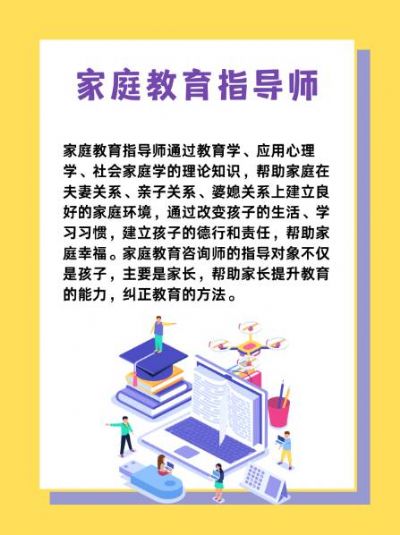 家庭教育指导师，家庭幸福的助推器！