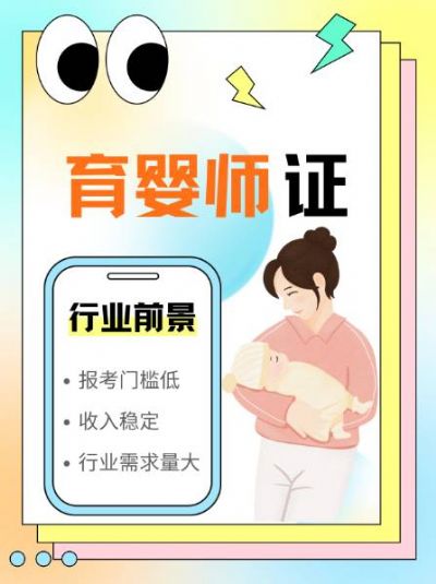 育婴师证，你值得拥有！