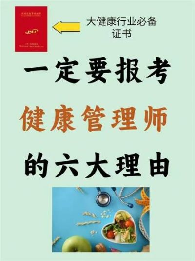 六大理由告诉你为何要成为健康管理师！