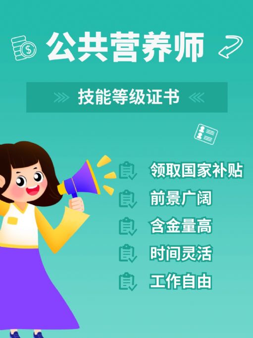 公共营养师报考全流程！