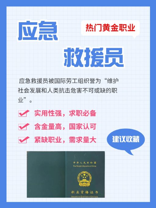 应急救援员报考要求有哪些？哪些人适合报考？