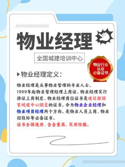 物业经理证书报考流程！