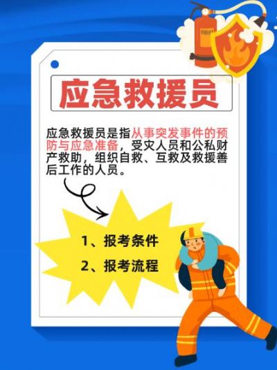 应急救援员报考流程！
