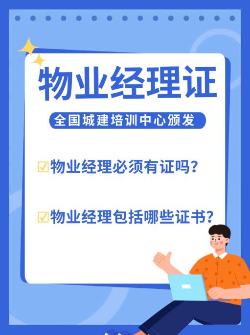 物业经理必须有证吗?