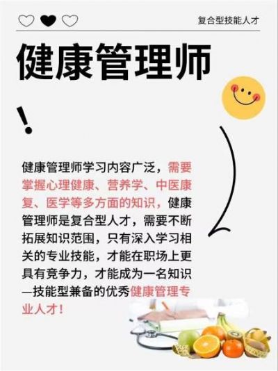 健康管理师适合哪些人报考？