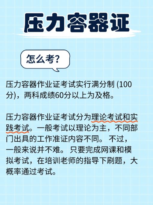 【必备】压力容器作业证考试全攻略??