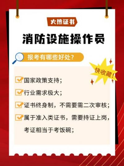 消防设施操作员，职场上的香饽饽！