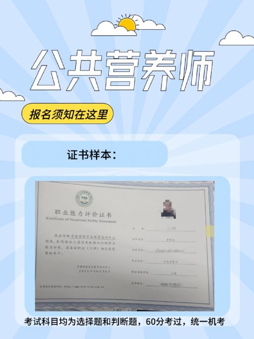 为什么要报考公共营养师？好考吗？