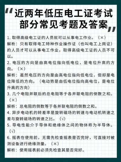 近两年低压电工证部分常见考题及答案
