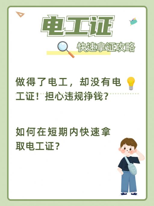 电工证快速拿证攻略