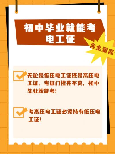 低压电工证考试内容